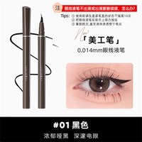 88VIP：橘朵 极细眼线液笔防水精雕正品速干美工笔