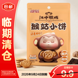 江中 猴姑猴头菇饼干养胃猴姑小饼黑巧味55g(保质期到26年9月)