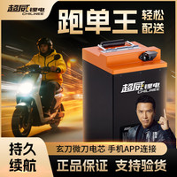 超威电池 超威（CHILWEE）磷酸铁锂60V72V大容量外卖专用锂电池