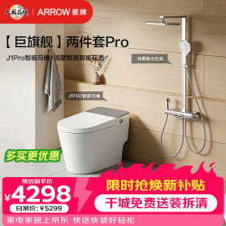 箭牌 J1Pro 智能马桶 701mm*400mm*480mm+鸿蒙智选花洒