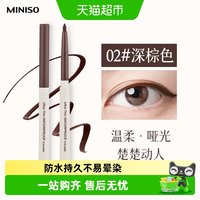 名创优品 炫彩眼线笔女防水持久不易晕染新手卧蚕笔