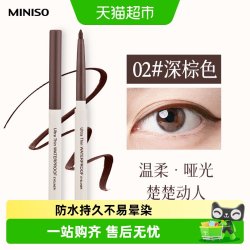名创优品 炫彩眼线笔女防水持久不易晕染新手卧蚕笔