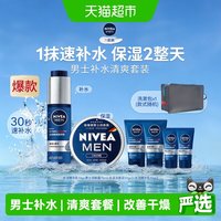 88VIP：妮维雅 男士水活套装补水滋润精华小蓝管50g*1搭男士润肤霜75ml*1