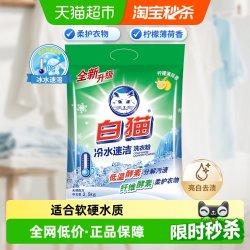 白猫 冷水速洁洗衣粉 柠檬薄荷香