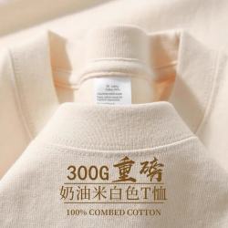 300g重磅纯棉宽松圆领短袖 新疆棉 奶杏色 男女情侣款