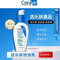 百亿补贴：适乐肤 控油乳60ml敏感肌控油修护保湿补水乳液男女护肤礼物