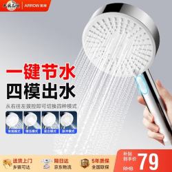 箭牌 AE58140MCP 增压多档手持花洒头