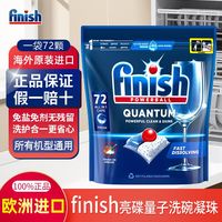 百亿补贴：亮碟 洗碗机专用洗涤剂 洗碗块 72颗