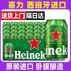[西班牙]Heineken啤酒330ml*24罐装经典风味黄啤整箱 原装进口