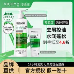 薇姿 去屑去油绿标水润版390ml清爽50ml开学季