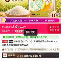 香满园 优选丝苗米细长粒正宗长粒香米现磨现发大米
