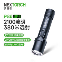 纳丽德 P80 手电筒 P80微弧 2026年新款