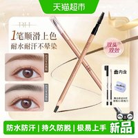 88VIP：BH 眉笔持久防水防汗不脱色