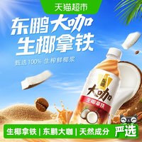 88VIP：东鹏 饮料大咖经典拿铁低糖即饮咖啡瓶装熬夜加班提神饮料实惠装500ml*15