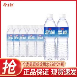 今麦郎 软化纯净水蓝标550ml*24瓶整箱特价会议饮用水批发非矿泉水