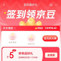 京东签到领京豆，连续签有大豆