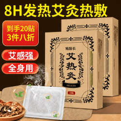 苗九洲 艾灸贴 20贴