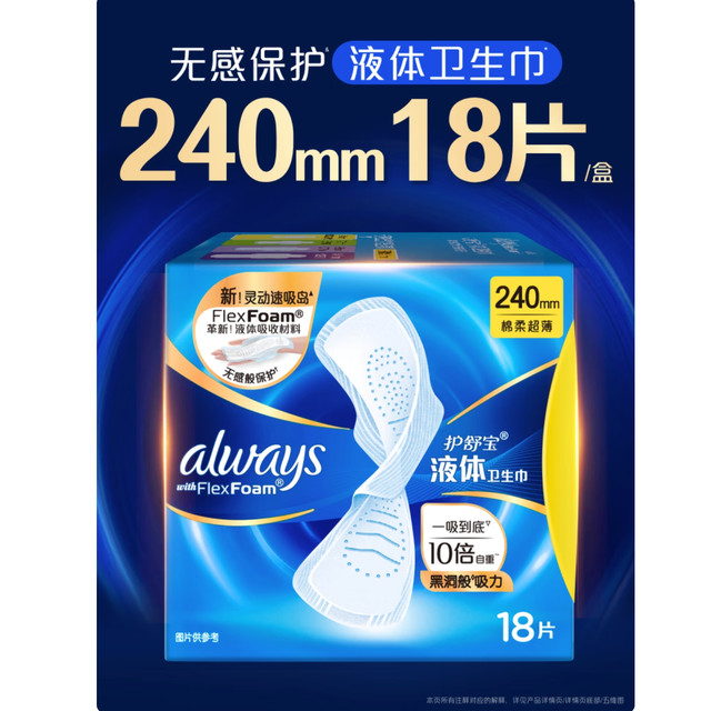 今日必买：护舒宝 液体卫生巾 24mm*18片