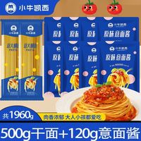 小牛凯西 意大利面 意面酱 大份量 1960g