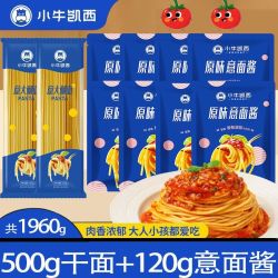小牛凯西 意大利面 意面酱 大份量 1960g