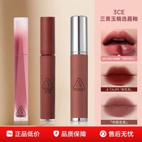 3CE 丝绒高定唇釉哑光豆沙色奶唇泥口红不掉色女朋友礼物官方正品1.5g