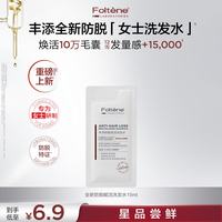 丰添 女士专研| 防脱洗发水 15ml
