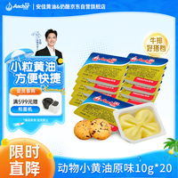安佳 黄油 原味 10g*20盒
