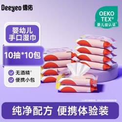 德佑 加厚款婴儿湿巾小包便携湿纸巾小学生新生幼儿专用出行湿纸巾