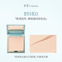 彩棠 柔影沁纱双效高光盘