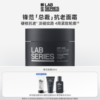 朗仕 锋范紧致面霜