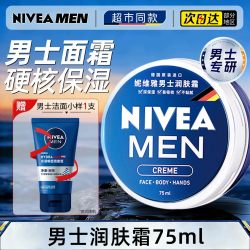 妮维雅 MEN 妮维雅男士 水活深层润肤霜
