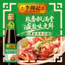李锦记 薄盐蒸鱼豉油 500g