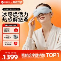 移动端：倍轻松 See K Pro 眼部按摩器 浅灰色