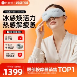 倍轻松 See K Pro 眼部按摩器 浅灰色