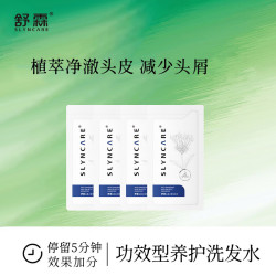 舒霖 去油蓬松洗头膏 8ml*4袋