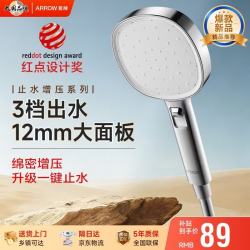 箭牌 花洒喷头 增压淋浴花洒 银色 手持