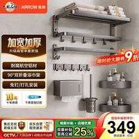 箭牌 AE56115TZ-7GGA 毛巾架 太空铝免打孔 卫生间置物架 双折叠加厚挂件套装