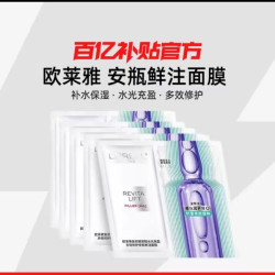 欧莱雅 安瓶鲜注面膜复颜玻尿酸水光充盈多效修护20片