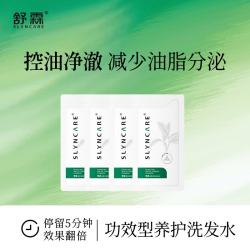 舒霖 清爽控油洗发水 8ml*4袋