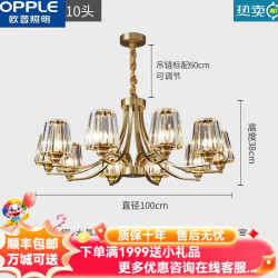 欧普照明 全铜吊灯 10头 大客厅