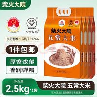 柴火大院 五常大米 2.5kg*4袋