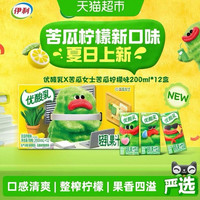 伊利 优酸乳轻乳果汁饮品苦瓜柠檬味 2400ml 200ml*12盒