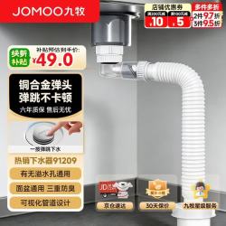 九牧 91209 面盆弹跳下水器套装 铜镀铬 墙排地排 带溢水口