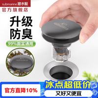 潜水艇 洗手盆漏水塞洗脸盆下水器洗手池塞子按压式弹跳芯防臭过滤器 【枪灰色