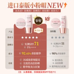 蜜丝婷 小粉帽素颜霜美白防晒霜脸部蜜思婷隔离遮瑕三合一
