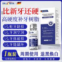 补牙树脂材料自己在家补牙齿神器牙呀洞栋填充剂高硬度非医用正品