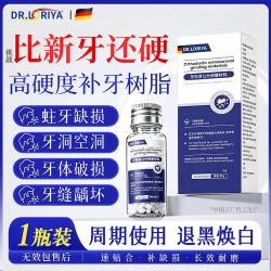 补牙树脂材料自己在家补牙齿神器牙呀洞栋填充剂高硬度非医用正品