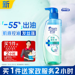 海飞丝 去屑头皮护理洗发露 控油蓬松型 360g