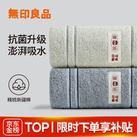 无印良品 無印良品无印良品毛巾5A抗菌新疆棉柔软亲肤100%纯棉不易掉毛2条装