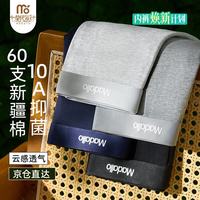 莫代尔 男士内裤 10A抗菌 4条装